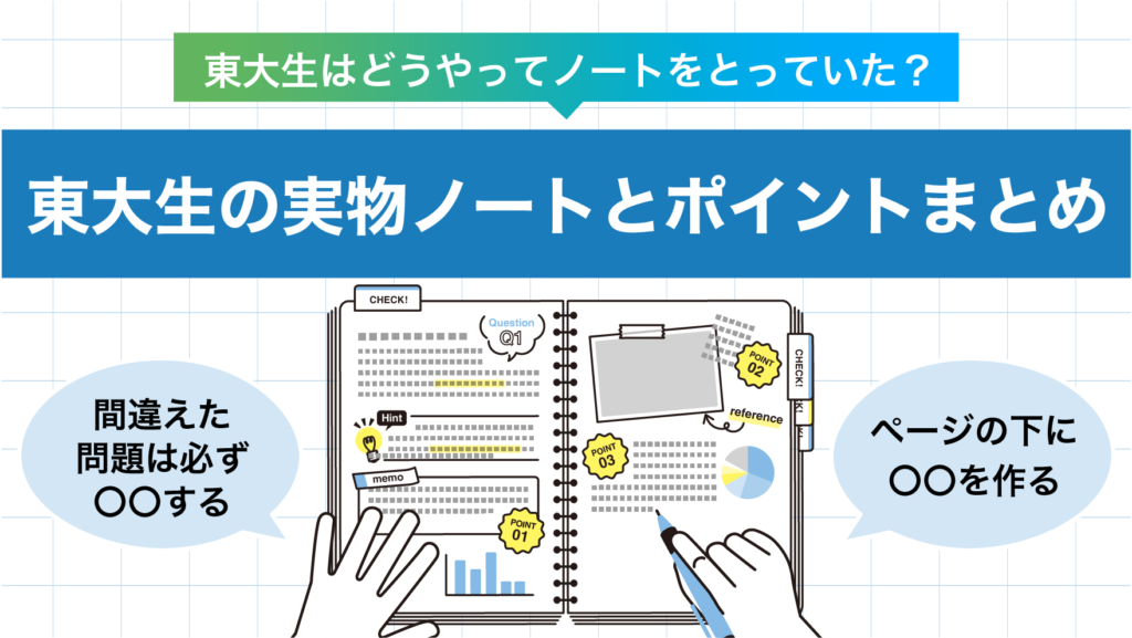 東大生の“実物ノート”pdfをプレゼント！
