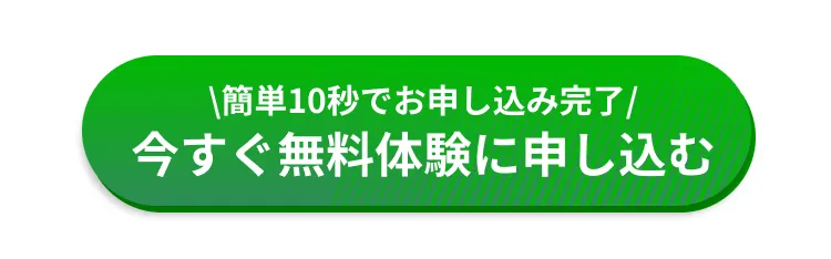 無料相談に申し込む