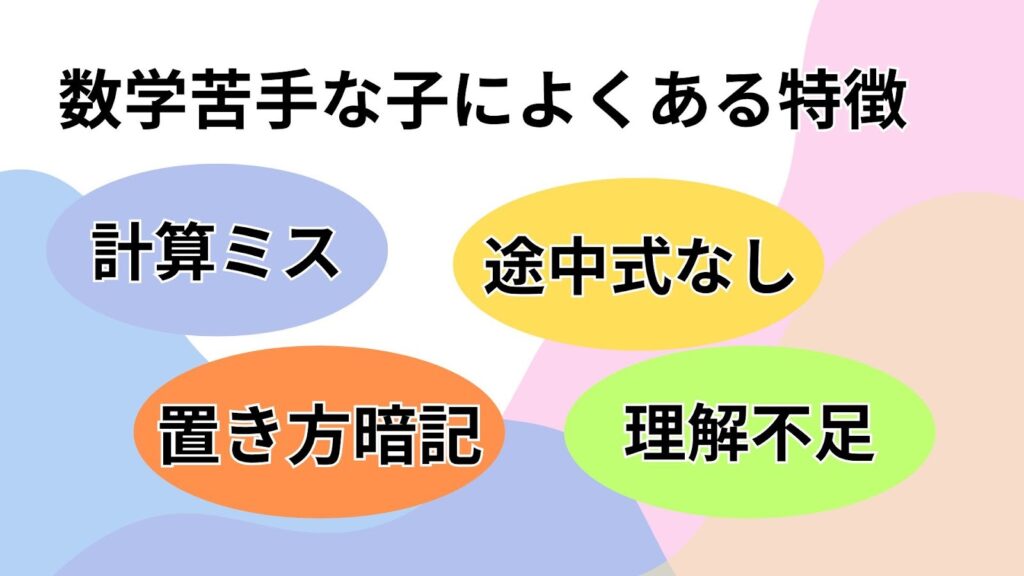 数学が苦手な中学生の特徴とは？よくある原因と改善のヒント | ミライ式